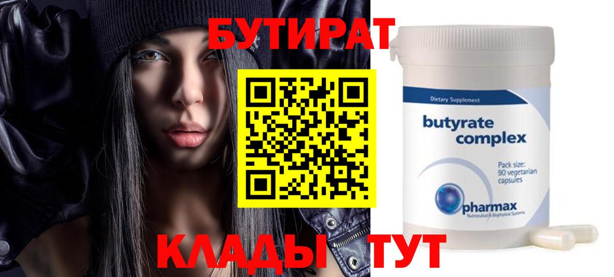 БУТИРАТ BDO 33% Находка