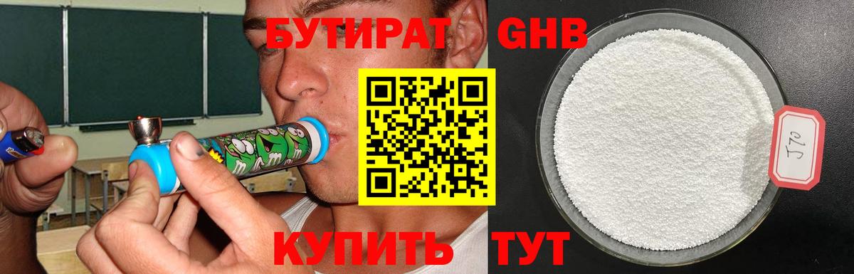 Находка  Бутират оксибутират  Вход с VPN 