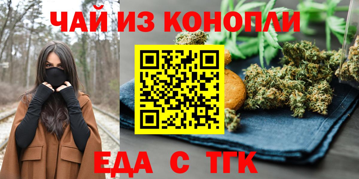 Еда ТГК конопля  Вход с VPN  Находка 