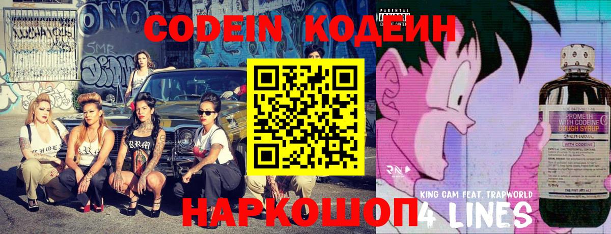 Кодеин напиток Lean (лин)  Вход с VPN  Codein напиток Lean (лин)  Находка 
