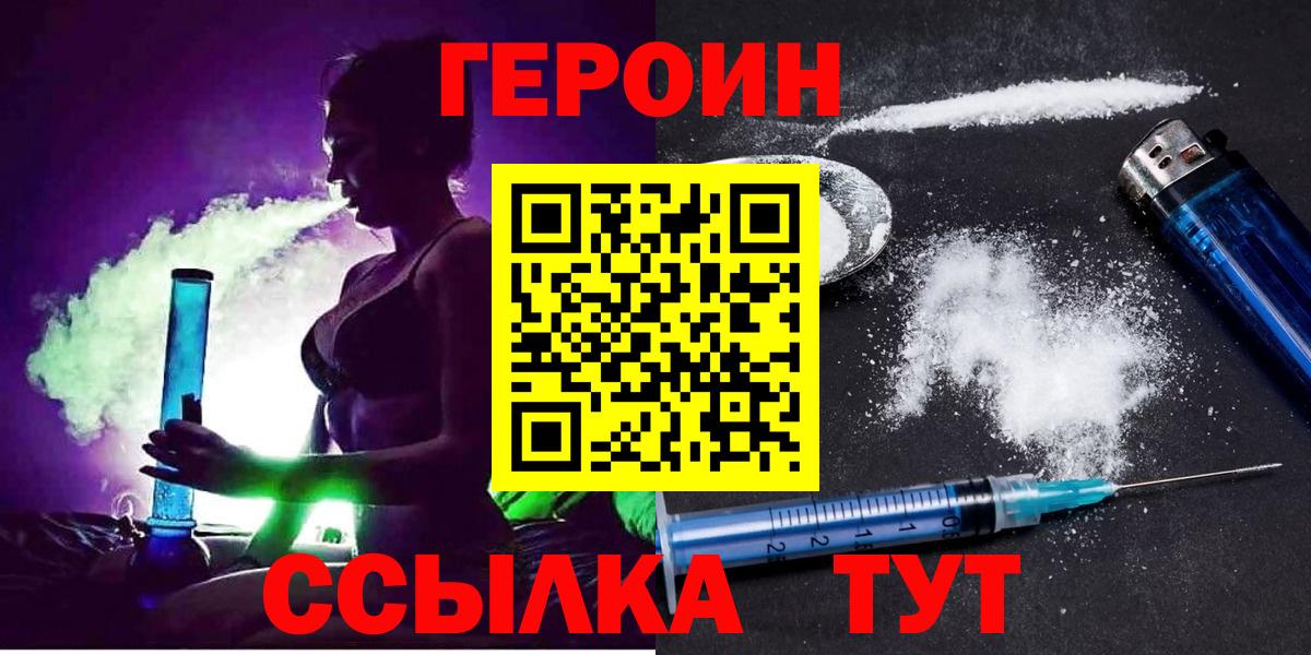 Героин герыч  Вход с VPN  Героин  Находка 